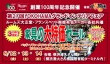 家具の大特価セール【横浜グランドインテリアフェア】