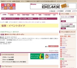 夏のトリンプビッグバーゲン