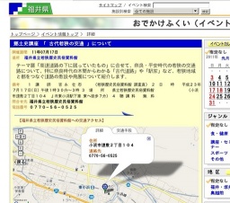 郷土史講座 「 古代若狭の交通 」について