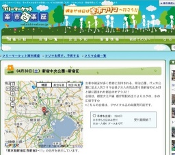 8月6日(土)新宿中央公園-新宿区 フリーマーケット