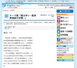 テーマ展「甦る神々−塩津港遺跡の神像−」