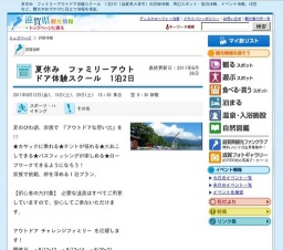 夏休み ファミリーアウトドア体験スクール 1泊2日