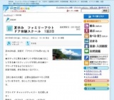 夏休み ファミリーアウトドア体験スクール 1泊2日