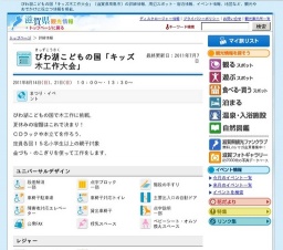 びわ湖こどもの国「キッズ木工作大会」