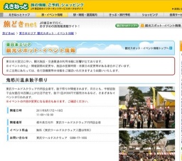 鬼怒川温泉餃子祭り