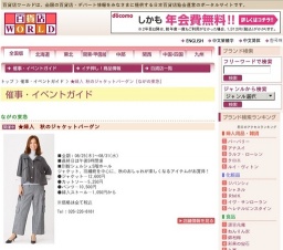 ★婦人 秋のジャケットバーゲン