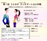 第１回 うらやす ランチデート☆大作戦