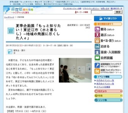 夏季企画展「もっと知りたい！東近江市（水と暮らし）−地域の発展に尽くした人々」