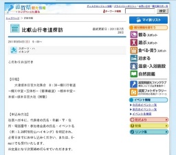 比叡山行者道探訪