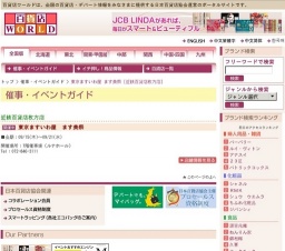 東京ますいわ屋 ます美祭