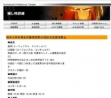 熊本大学体育会吹奏楽部第40回記念定期演奏会