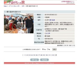 柳川温泉そばまつり