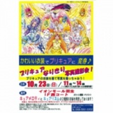 ワーナー・マイカル・シネマズ主催 プリキュアなりきり写真撮影会♪