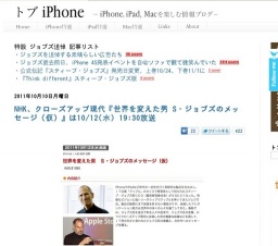 NHK、クローズアップ現代『世界を変えた男 S・ジョブズのメッセージ（仮）』