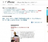 NHK、クローズアップ現代『世界を変えた男 S・ジョブズのメッセージ（仮）』