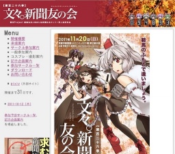 文々。新聞友の会