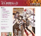 文々。新聞友の会