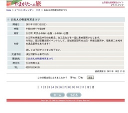 おおえの物産味覚まつり