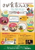 さが食育フェスタ２０１１