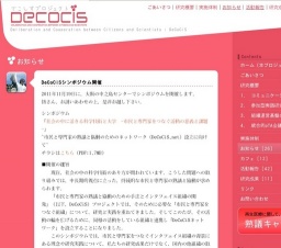 シンポジウム「社会の中に活きる科学技術と大学-市民と専門家をつなぐ活動の意義と課題-」