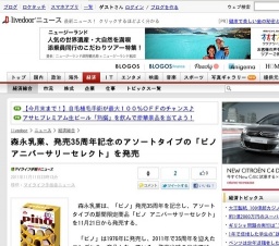 森永乳業、発売35周年記念のアソートタイプの「ピノ アニバーサリーセレクト」を発売