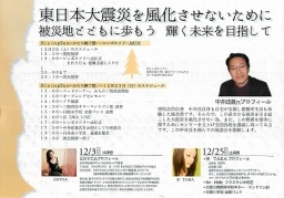  RisingSun ～かたり継ぐ想い～シンボルツリー点灯式