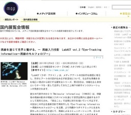 視線を通じて世界と繋がる。— 視線入力技術 LabACT vol.2「Eye-Tracking Informatics〜視線のモ...