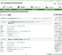さいたま新都心けやきひろばイルミネーション２０１１−１２星に願いを！