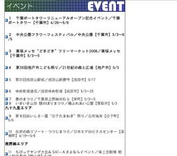 千葉ポートタワーリニューアルオープン記念イベント