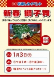 新春 獅子舞