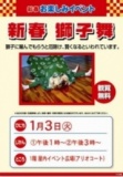 新春 獅子舞