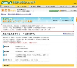 鬼怒川温泉鬼まつり 「日光冬祭り」