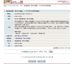 酒造資料館「東光の酒蔵」『江戸時代の享保雛展』