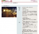 上杉雪灯篭まつり