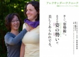 新しい姿勢術「姿の勢い」ワークショップ