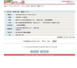もがみ“ゆめりあ”産直フェア