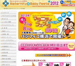 マタニティ＆ベビーフェスタ2012