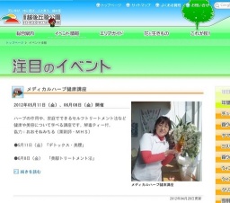 メディカルハーブ健康講座