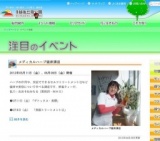 メディカルハーブ健康講座