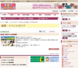 初夏の大北海道展