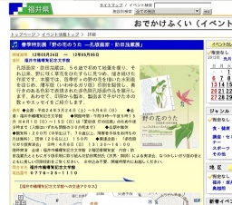 春季特別展「野の花のうた —孔版画家・助田茂蔵展」