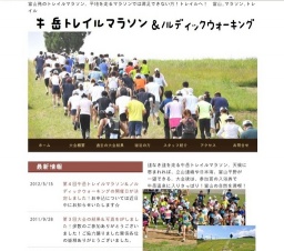 第４回牛岳トレイルマラソン＆ノルディックウォーキング