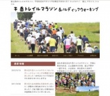 第４回牛岳トレイルマラソン＆ノルディックウォーキング