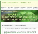 第12回eco検定合格対策「一日でわかる重要ポイント集中講座」(横浜市）