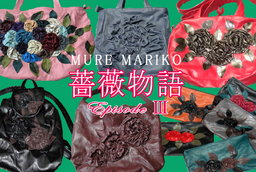 薔薇物語　EpisodeⅢ