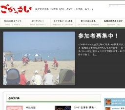 ながさき半島「五活祭（ごかっさい）」