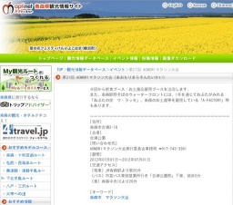 第21回 AOMORIマラソン大会（あおもりまらそんたいかい）