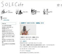 青葉市子 旅のうたびこ 独奏会 2012
