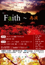 A Ladybird Theater Company「ACT.10 Faith~再演(川崎公演)」