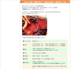 出会いの秋!食欲の秋!“食放&飲放” 焼肉合コン★